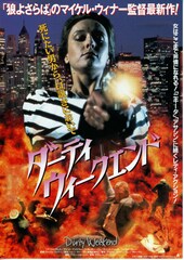 ダーティ・ウィークエンド