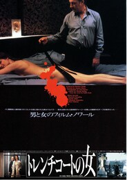 トレンチコートの女