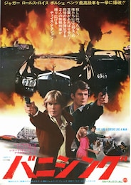 バニシング（1976年）