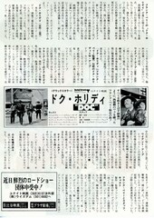 ドク・ホリディ