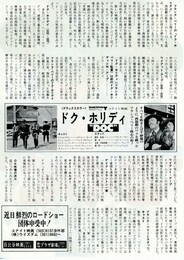 ドク・ホリディ