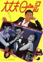 大丈夫日記
