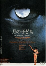 月の子ども