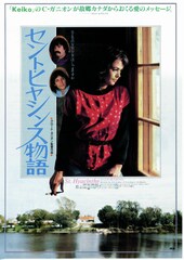 セント・ヒヤシンス物語