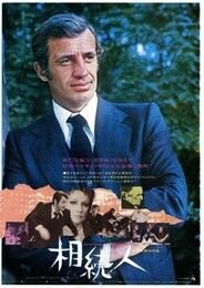 相続人（1973年）