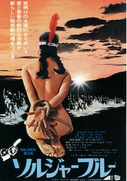 ソルジャー・ブルー