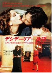 デシデーリア＝欲望