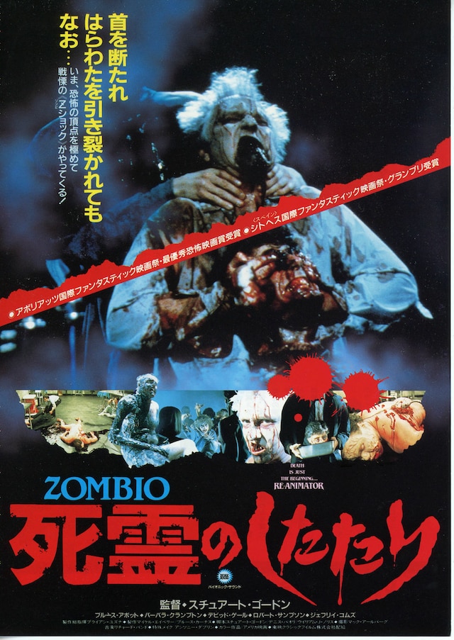 ZOMBIO 死霊のしたたり | 内容・スタッフ・キャスト・配信・作品情報 