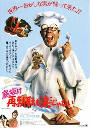 底抜け再就職も楽じゃない