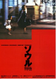 ソウル（1986年）