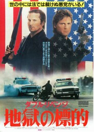 ダブル・リベンジ／地獄の標的