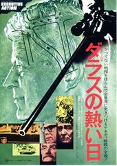 ダラスの熱い日