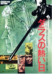 ダラスの熱い日