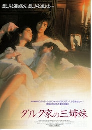 ダルク家の三姉妹