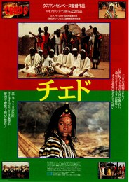 チェド