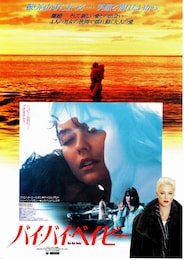 バイ・バイ・ベイビー