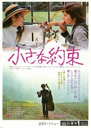 小さな約束