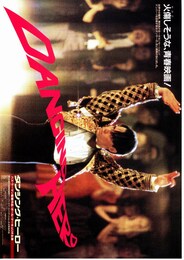 ダンシング・ヒーロー