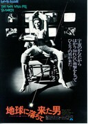 地球に落ちて来た男