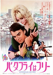 バタフライはフリー