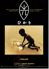 ひかり（1987年）