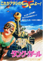 タンク・ガール