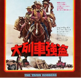 大列車強盗（1972年）