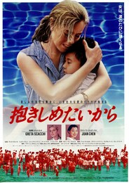 抱きしめたいから