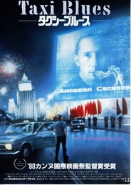 タクシー・ブルース