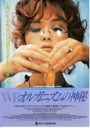 WR：オルガニズムの神秘