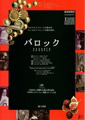 バロック