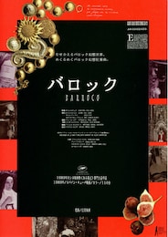 バロック
