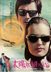 太陽が知っている