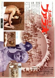 太陽の王子ファラオ