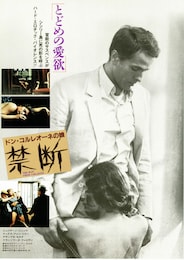 ドン・コルレオーネの娘／禁断