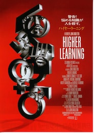 ハイヤー・ラーニング