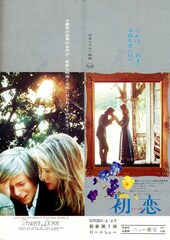 初恋(1971年)