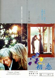 初恋（1971年）