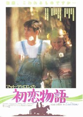 初恋物語（1982年）
