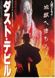 ダスト・デビル