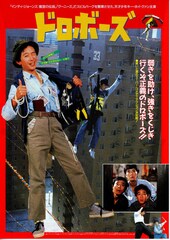 キー・ホイ・クァンのドロボーズ