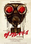 ザ・クレイジーズ(『ザ・クレイジーズ 細菌兵器の恐怖』)