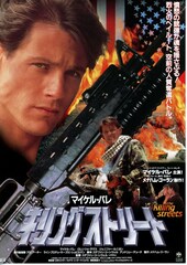 キリングストリート