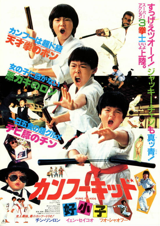 カンフーキッド 好小子 | 内容・スタッフ・キャスト・作品情報 - 映画 