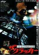 ザ・クラッカー 真夜中のアウトロー