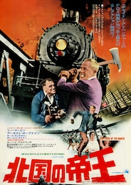 北国の帝王