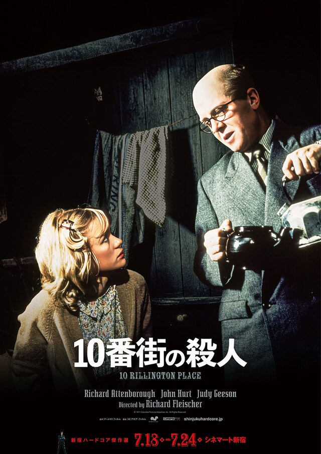10番街の殺人