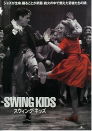 スウィング・キッズ
