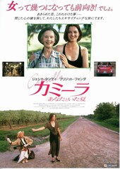 カミーラ あなたといた夏