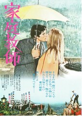 家庭教師（1974年）